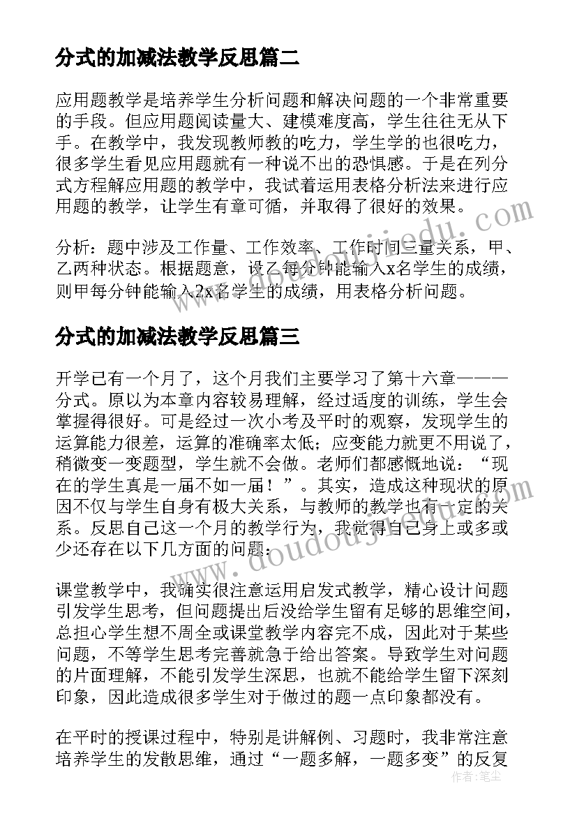 2023年分式的加减法教学反思(通用10篇)