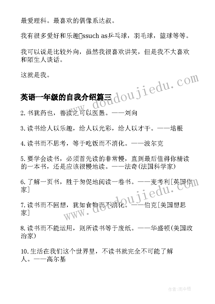 最新英语一年级的自我介绍(通用6篇)