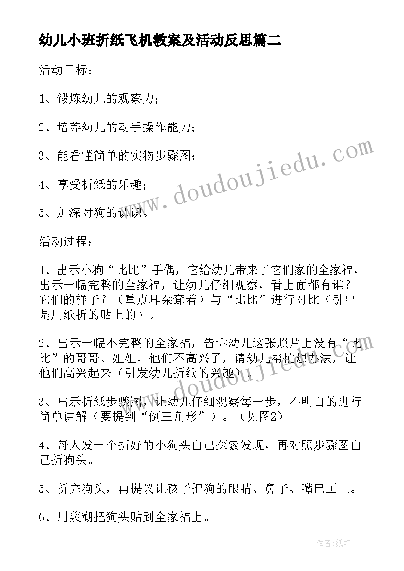 幼儿小班折纸飞机教案及活动反思 幼儿园小班折纸活动教案(模板6篇)