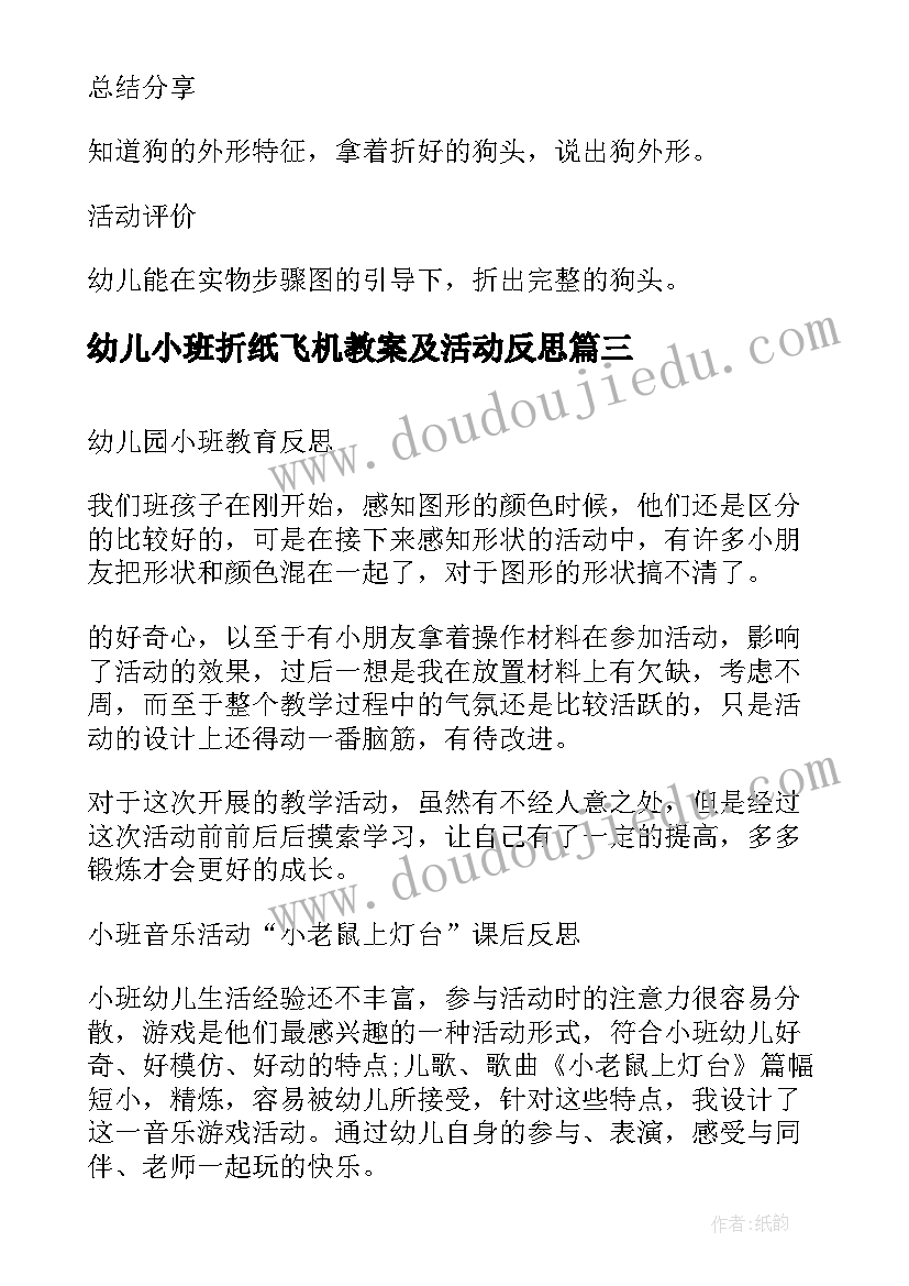 幼儿小班折纸飞机教案及活动反思 幼儿园小班折纸活动教案(模板6篇)