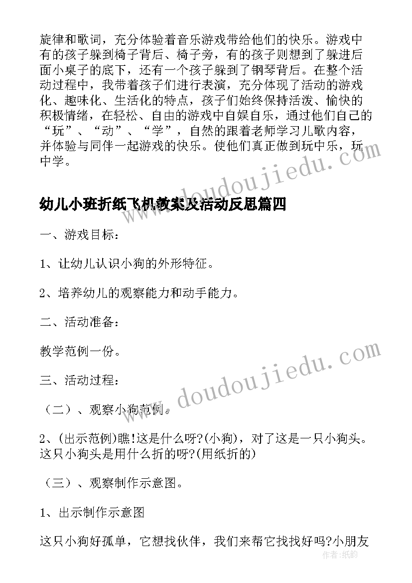 幼儿小班折纸飞机教案及活动反思 幼儿园小班折纸活动教案(模板6篇)