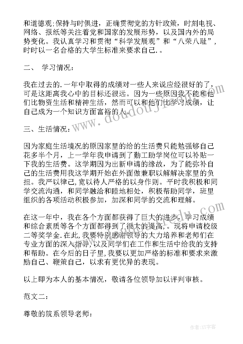 2023年三等奖学金申请书(大全6篇)