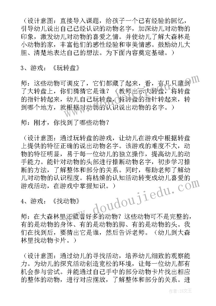 最新小班科学教案神奇的指纹 小班科学活动反思(模板5篇)