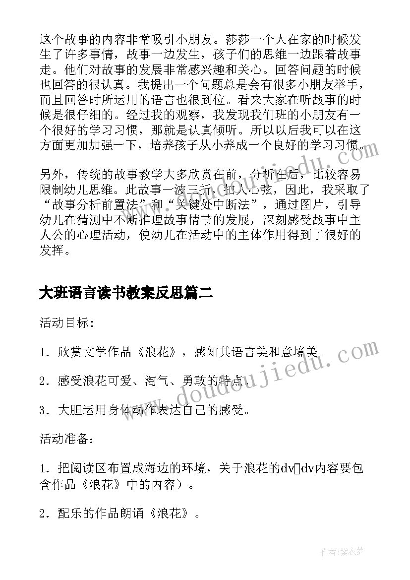 大班语言读书教案反思 大班语言活动教学反思(汇总7篇)