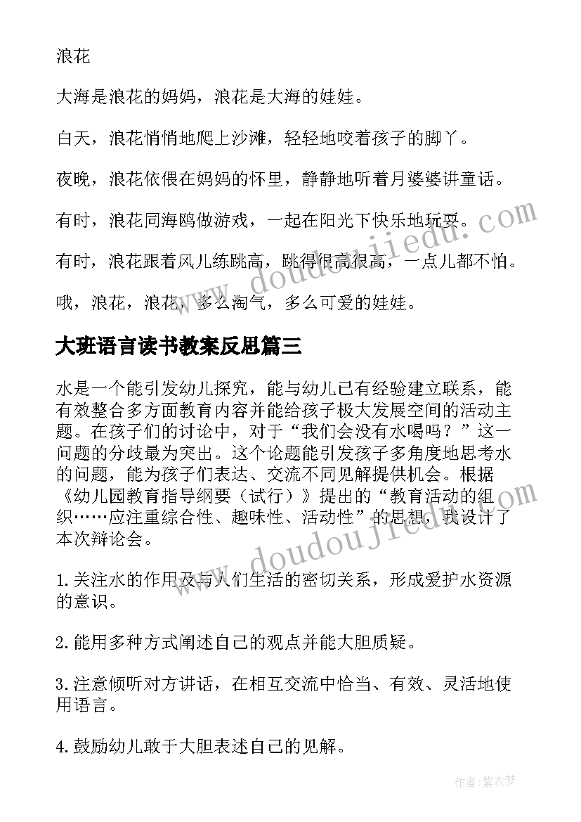 大班语言读书教案反思 大班语言活动教学反思(汇总7篇)