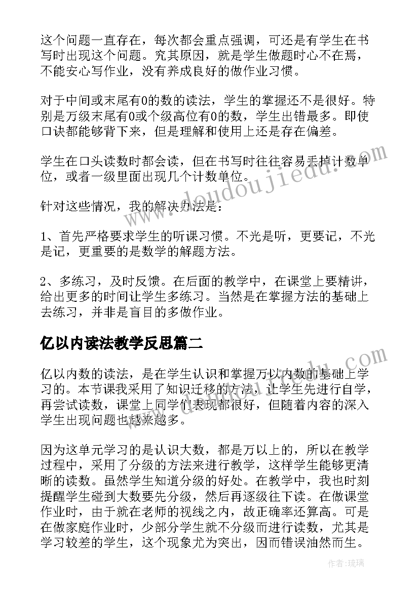 亿以内读法教学反思 亿以内数的读法教学反思(优秀8篇)