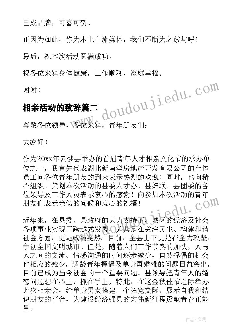 最新相亲活动的致辞(汇总5篇)