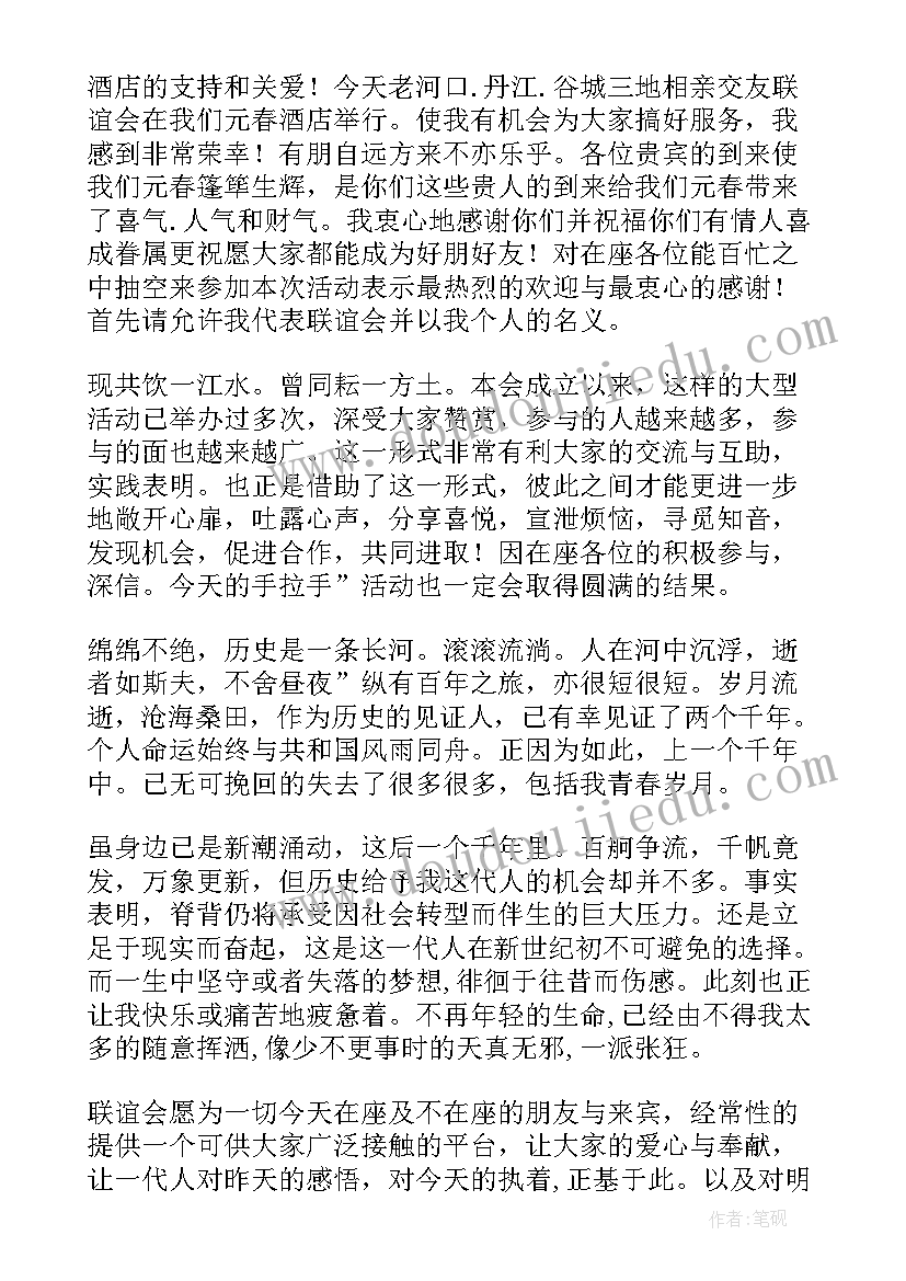 最新相亲活动的致辞(汇总5篇)