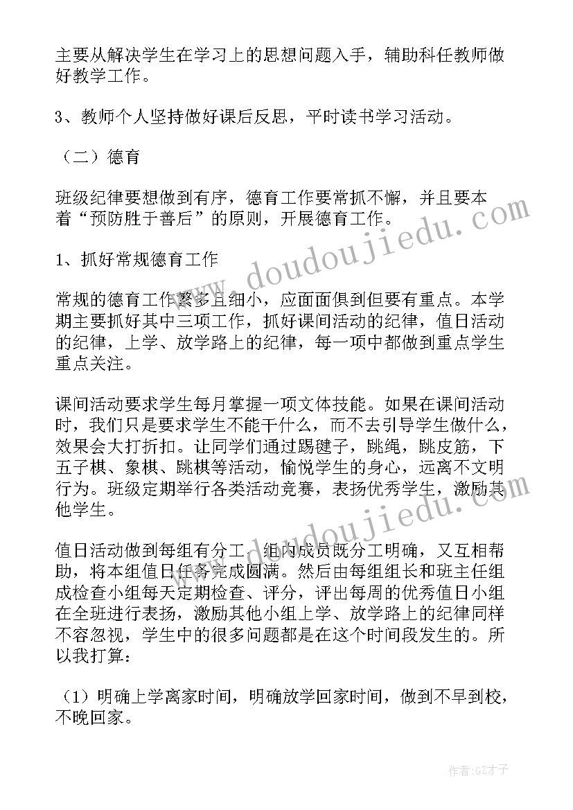 2023年小学班主任工作规划工作 小学毕业班班主任工作计划(汇总5篇)