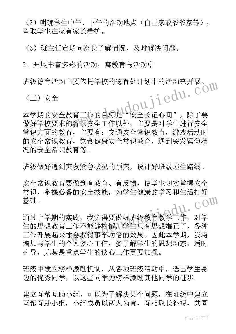 2023年小学班主任工作规划工作 小学毕业班班主任工作计划(汇总5篇)