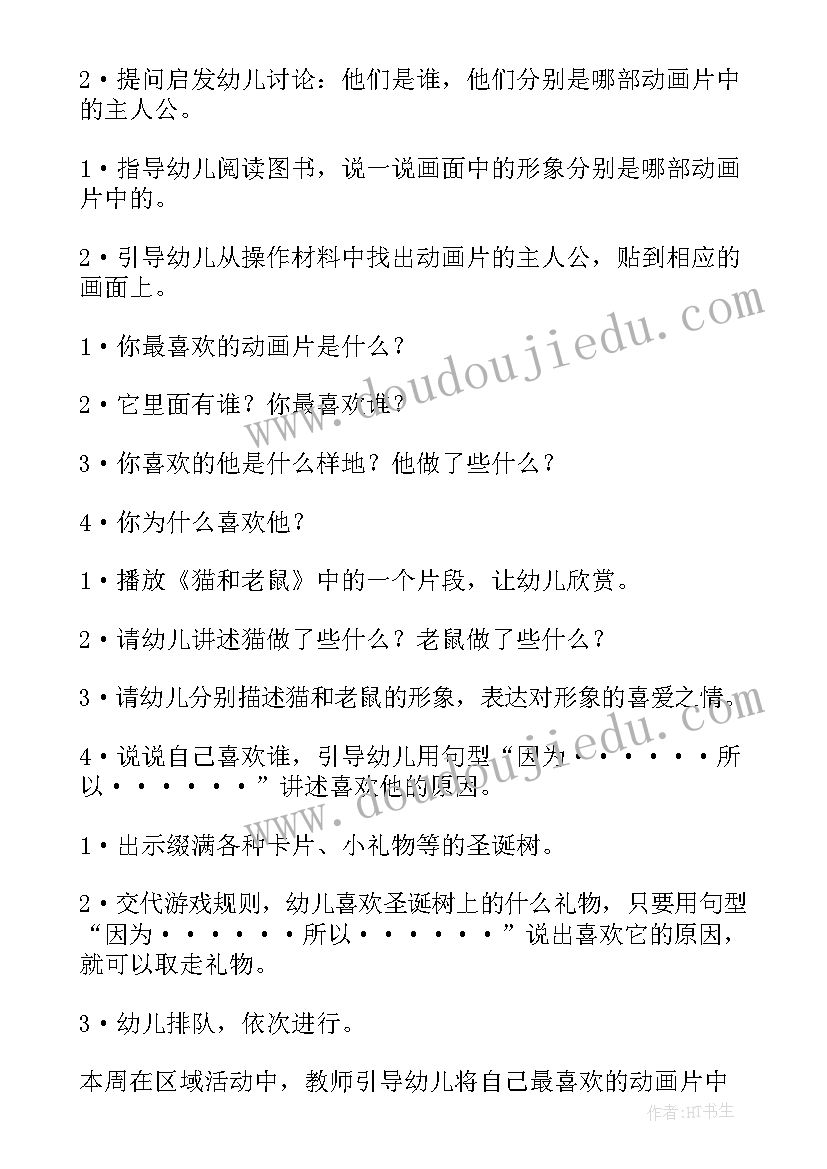 最新幼儿园义卖谈话活动教案中班(实用5篇)