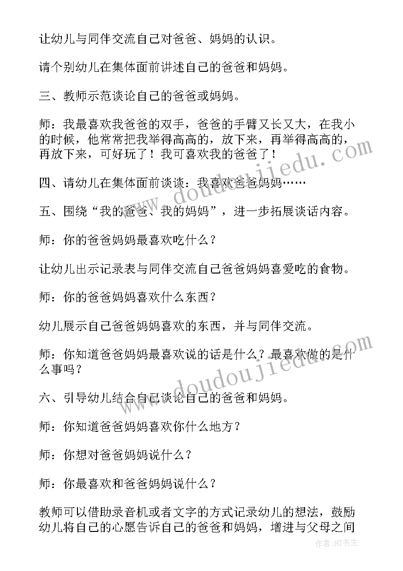 最新幼儿园义卖谈话活动教案中班(实用5篇)