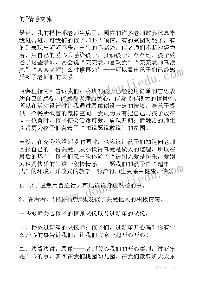 最新幼儿园义卖谈话活动教案中班(实用5篇)