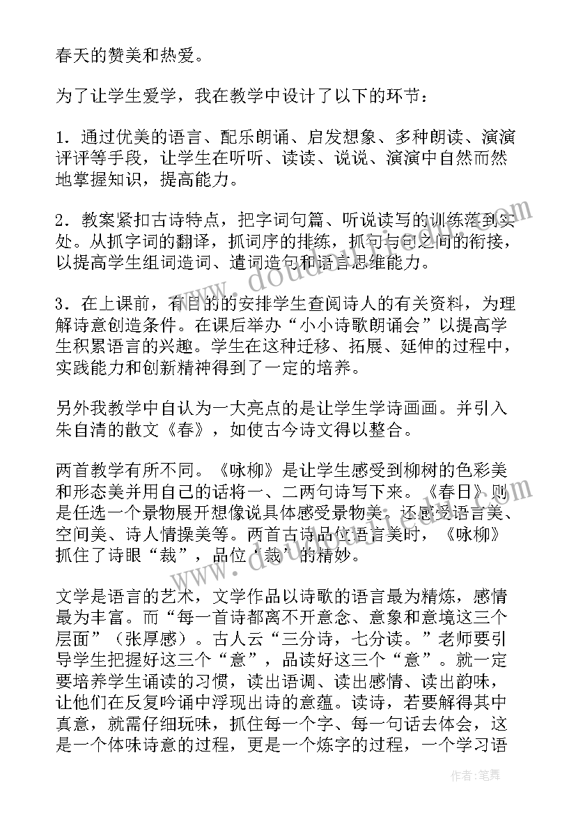 幼儿园大班咏柳教学反思 咏柳教学反思(精选5篇)