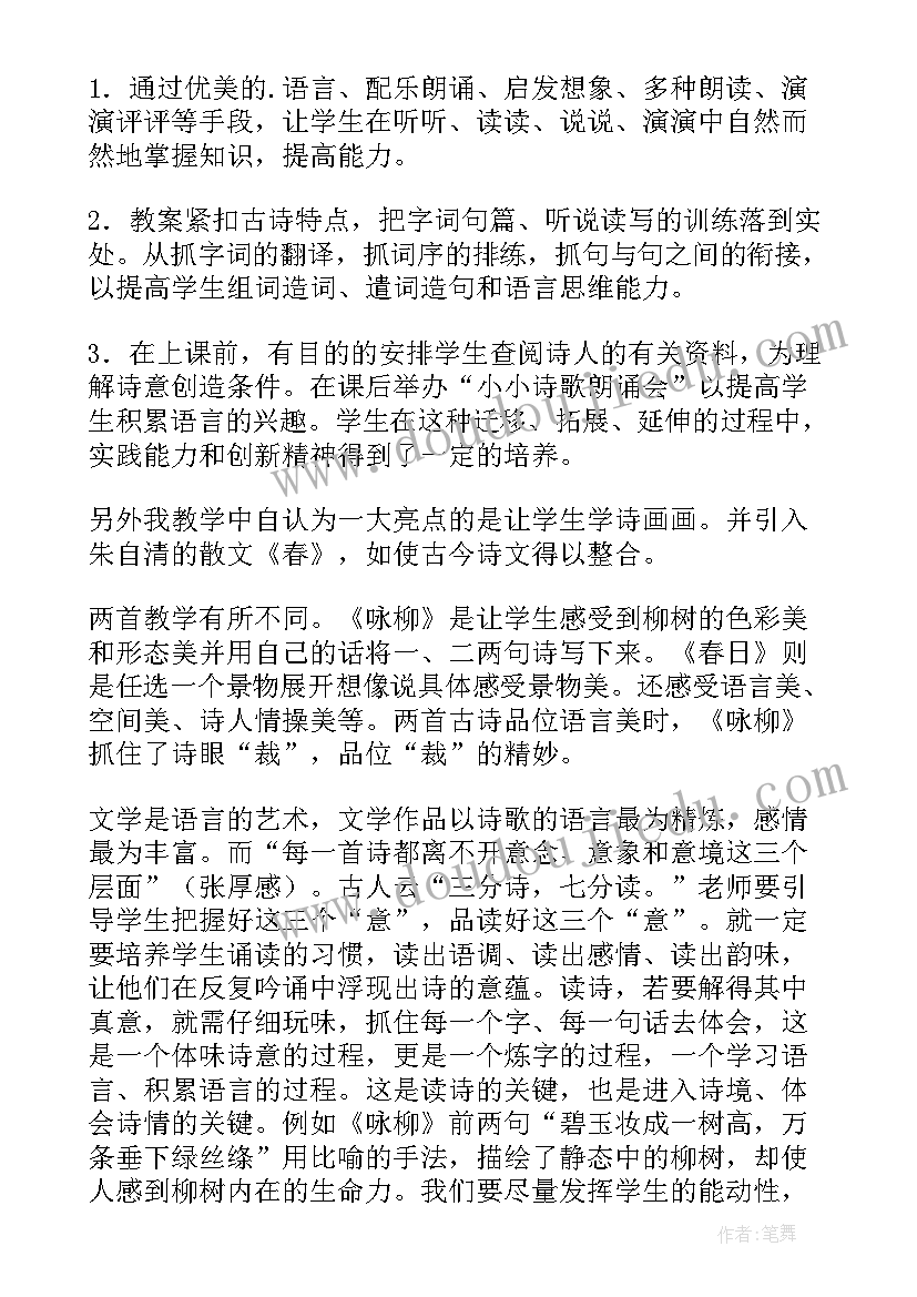 幼儿园大班咏柳教学反思 咏柳教学反思(精选5篇)