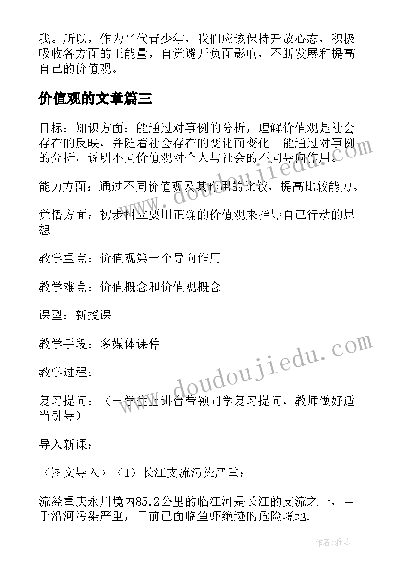 2023年价值观的文章 青少年价值观心得体会(精选9篇)