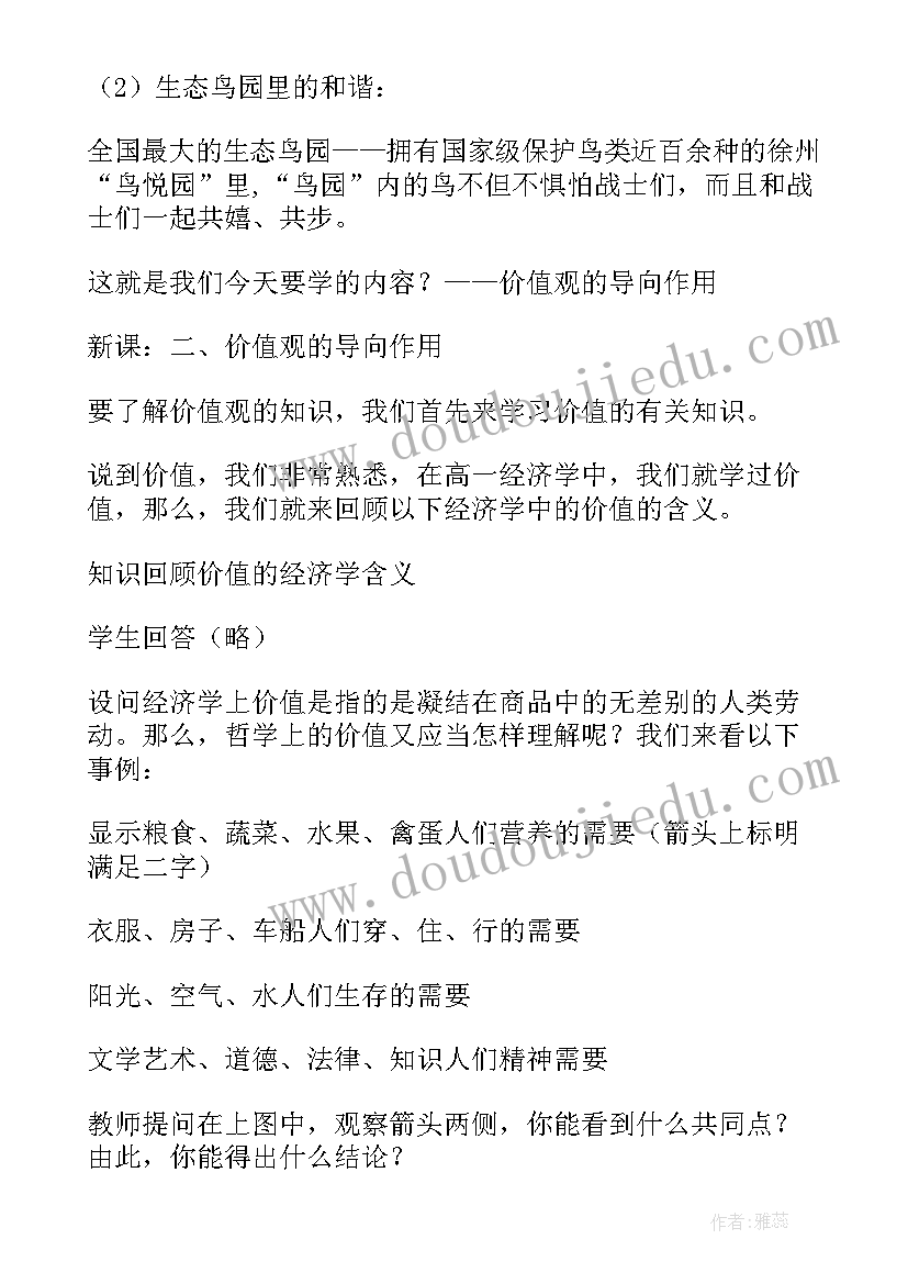 2023年价值观的文章 青少年价值观心得体会(精选9篇)