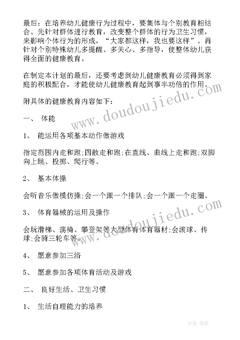 最新幼儿园个案教育计划表 幼儿园德育教育工作总结和计划(优质5篇)