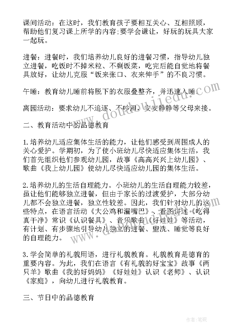 最新幼儿园个案教育计划表 幼儿园德育教育工作总结和计划(优质5篇)