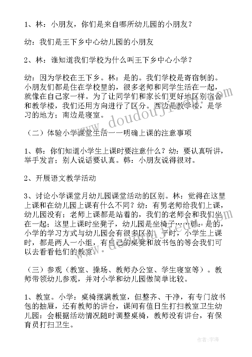 2023年幼儿园夜宿活动策划(模板7篇)