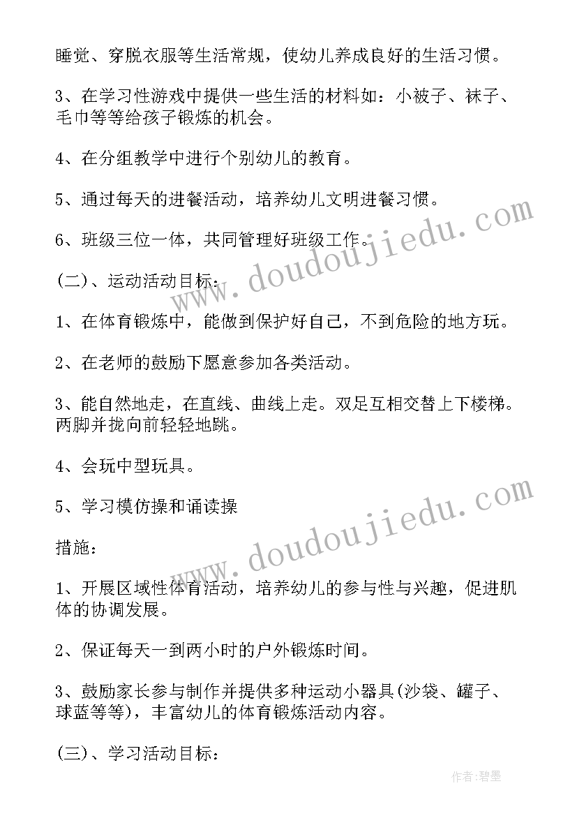 最新小班秋季年级组工作计划(精选10篇)