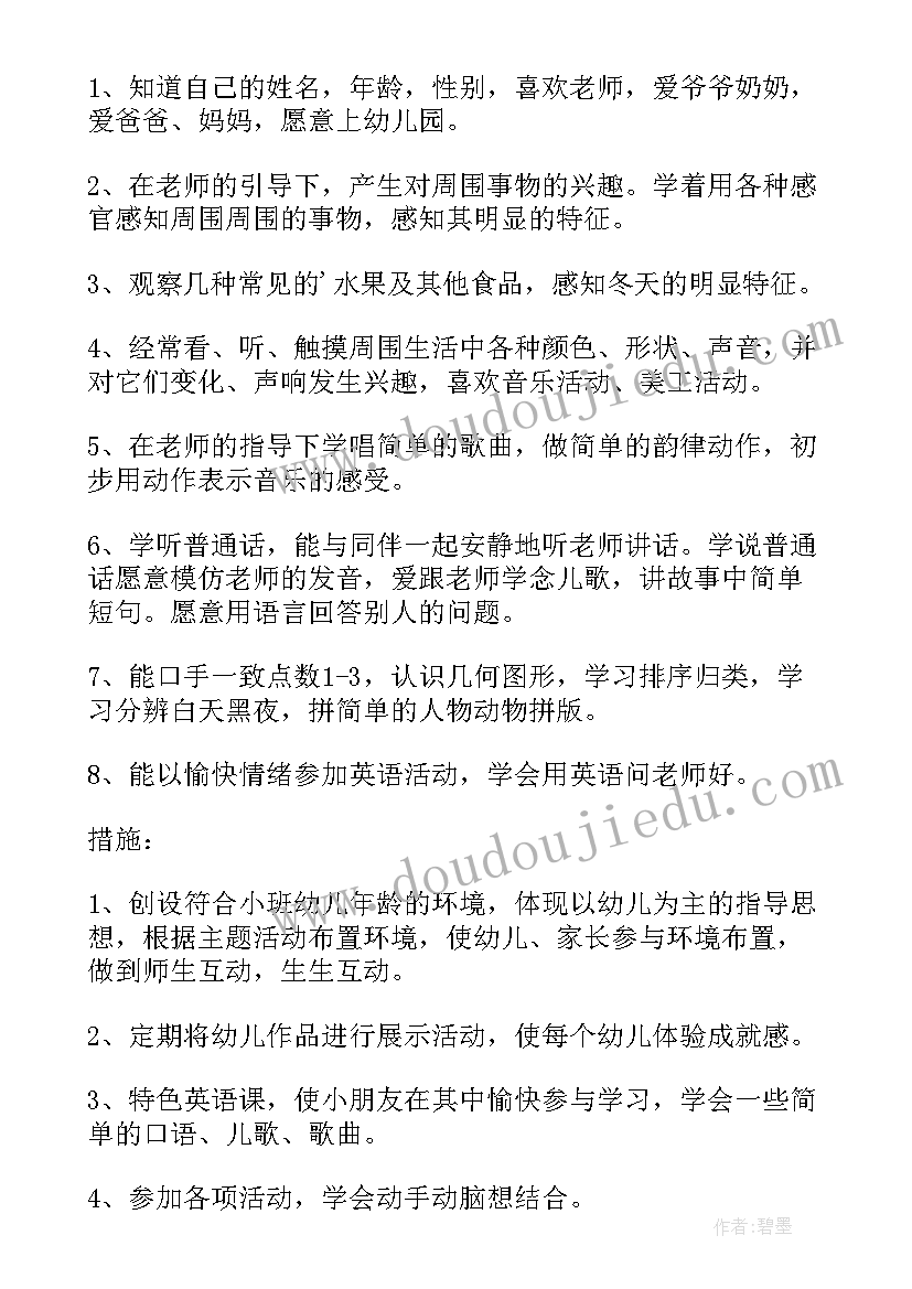 最新小班秋季年级组工作计划(精选10篇)