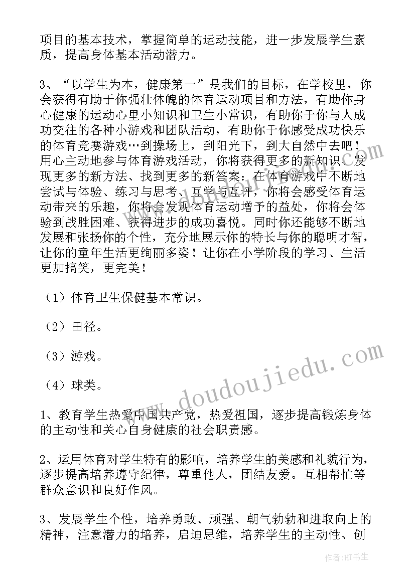 六年级体育表格教学计划(模板10篇)