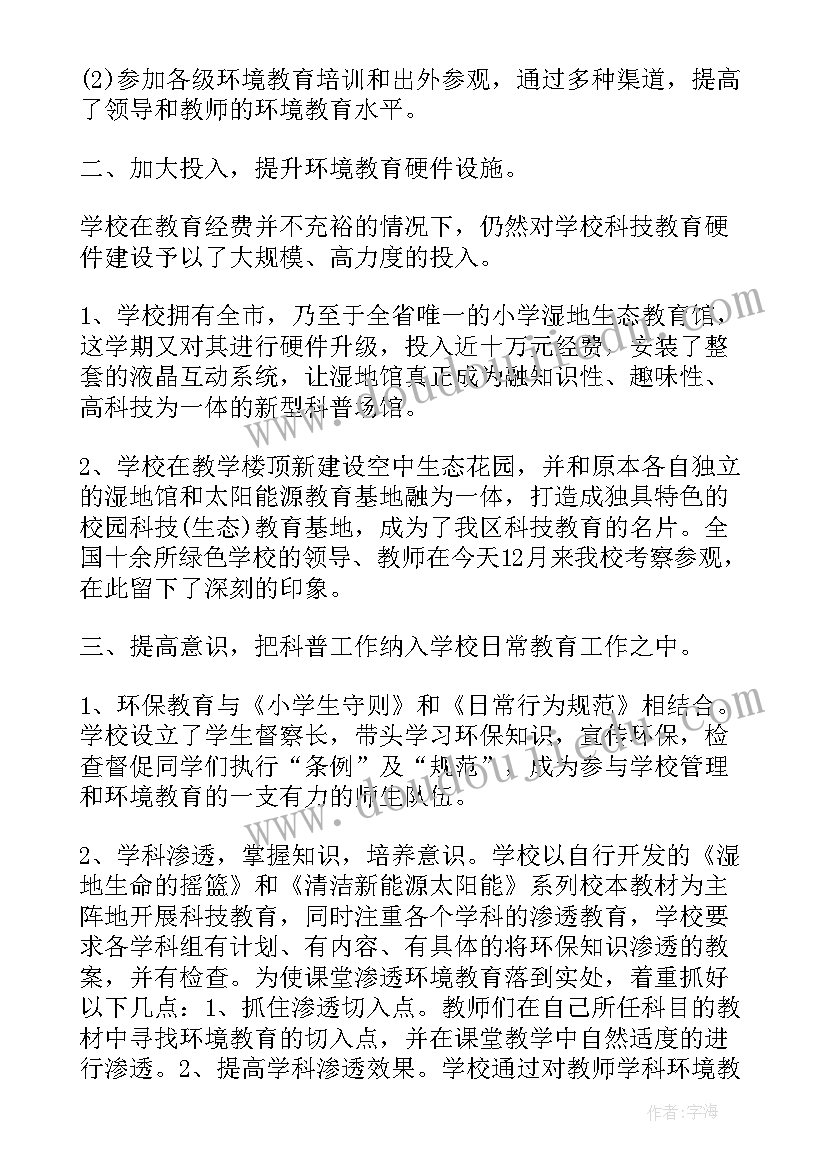 最新小学数学学科节方案 小学科技活动总结(通用6篇)