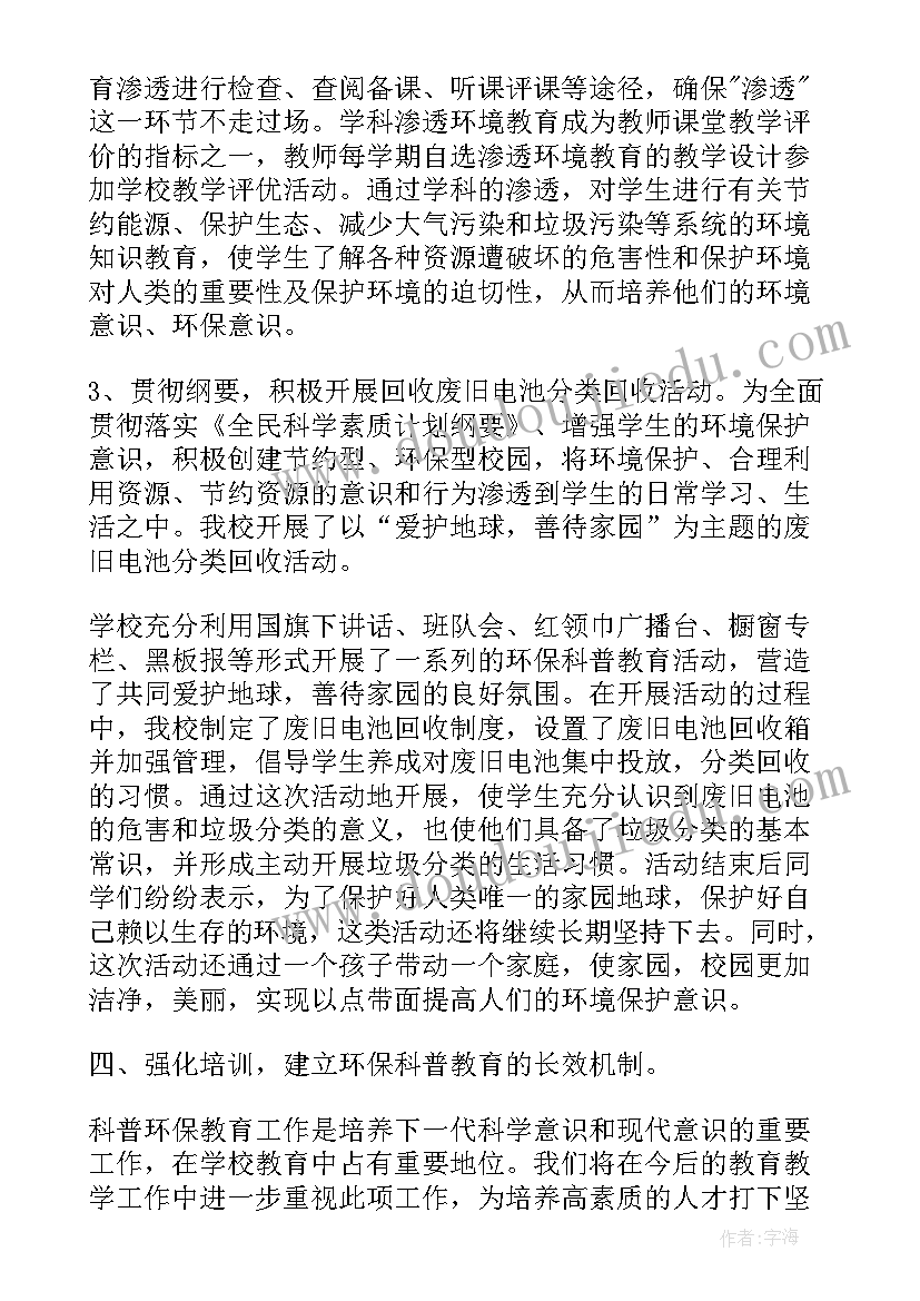 最新小学数学学科节方案 小学科技活动总结(通用6篇)