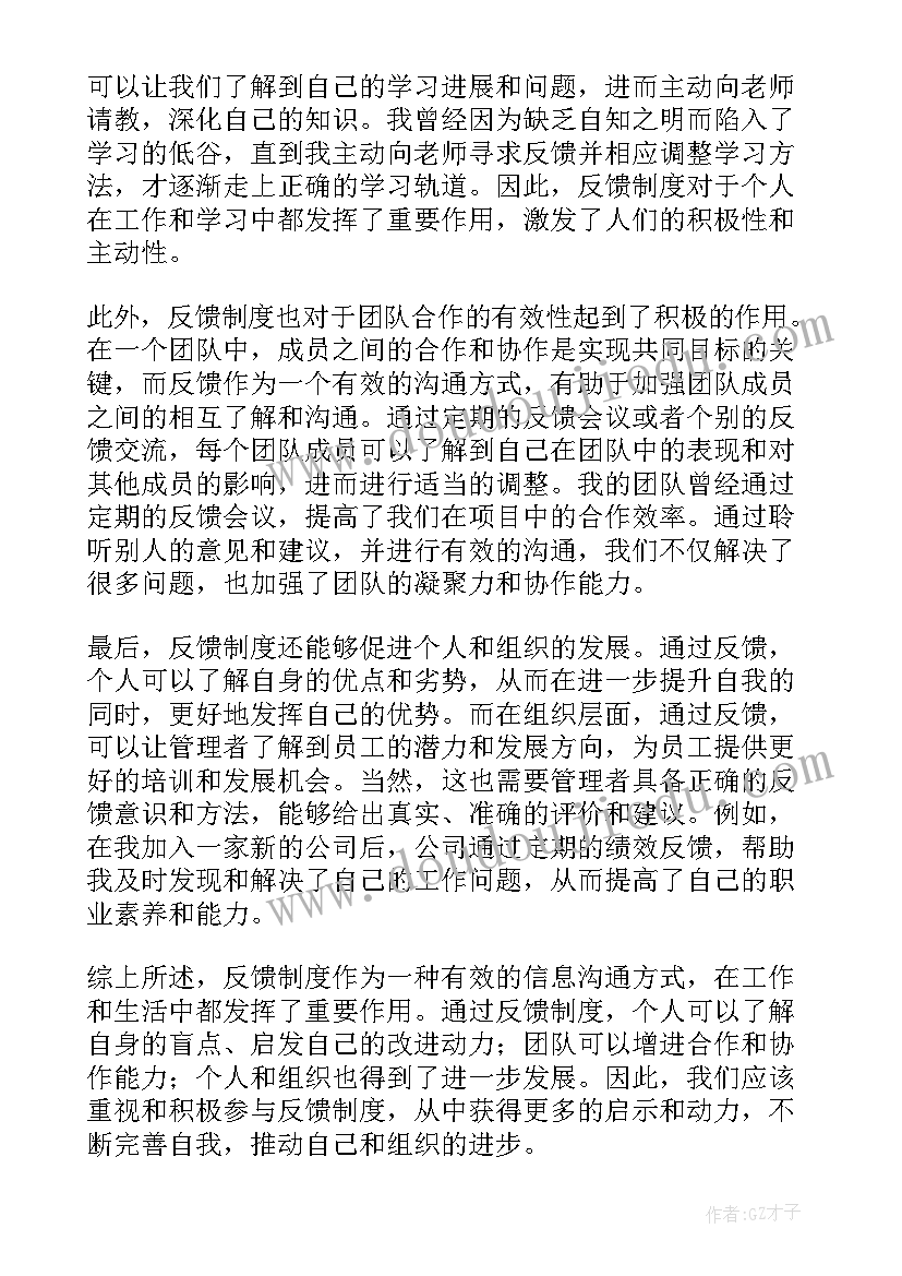 最新公司考勤制度管理制度 反馈制度心得体会(优质6篇)