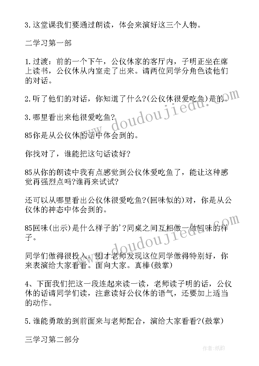 最新公仪休拒收礼物读后感 公仪休拒收礼物教学设计及反思(精选5篇)