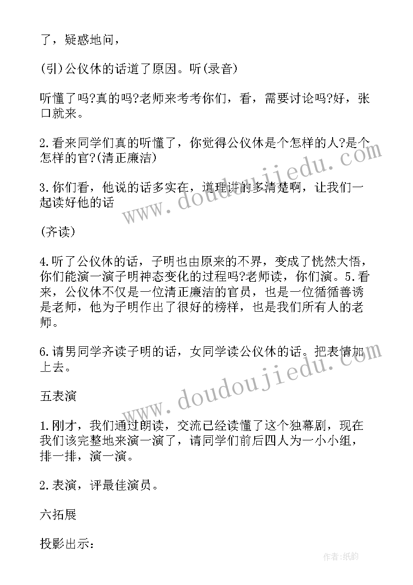 最新公仪休拒收礼物读后感 公仪休拒收礼物教学设计及反思(精选5篇)