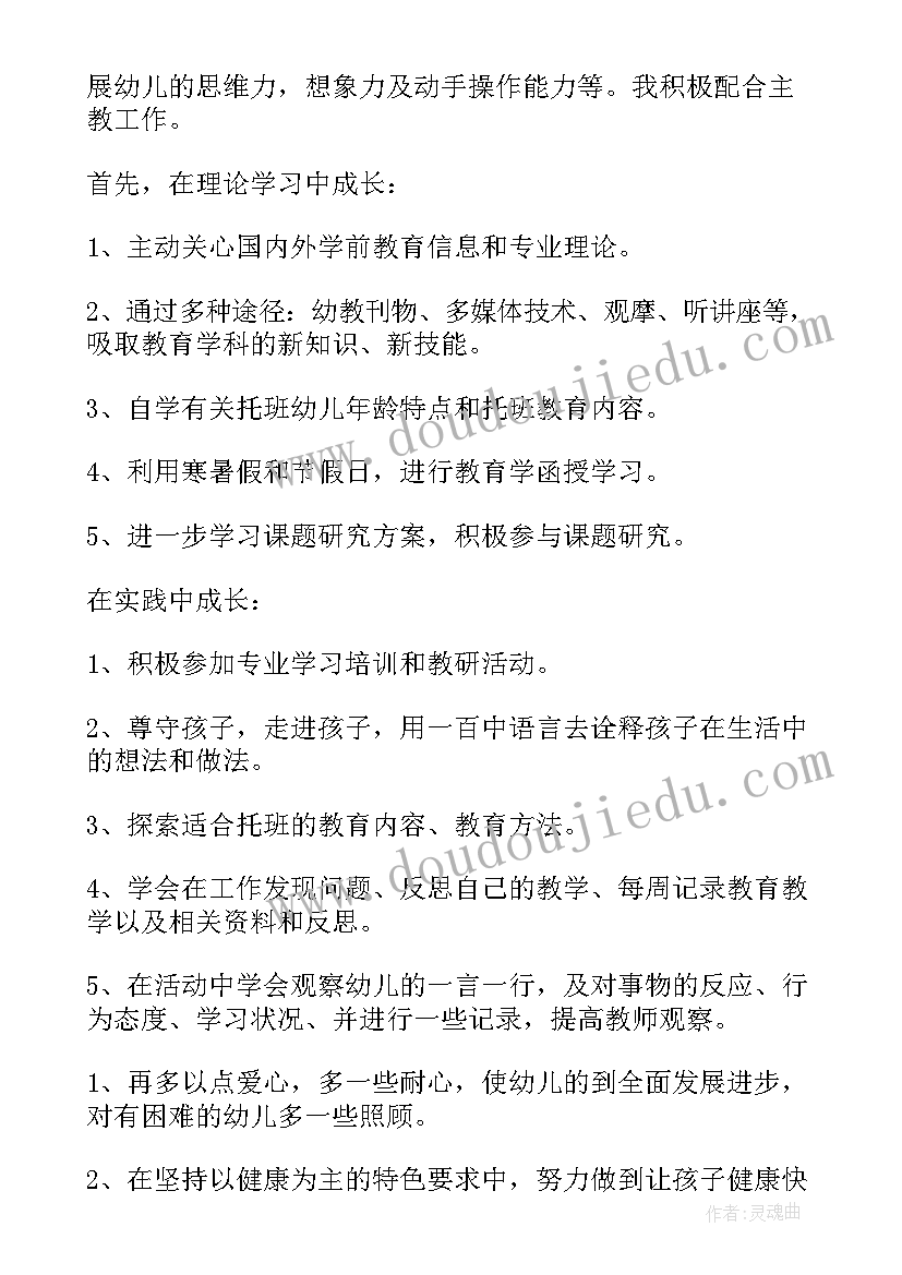 最新幼儿园教师跟岗总结个人(优秀9篇)