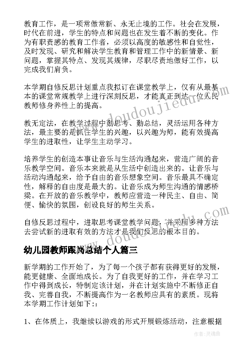 最新幼儿园教师跟岗总结个人(优秀9篇)