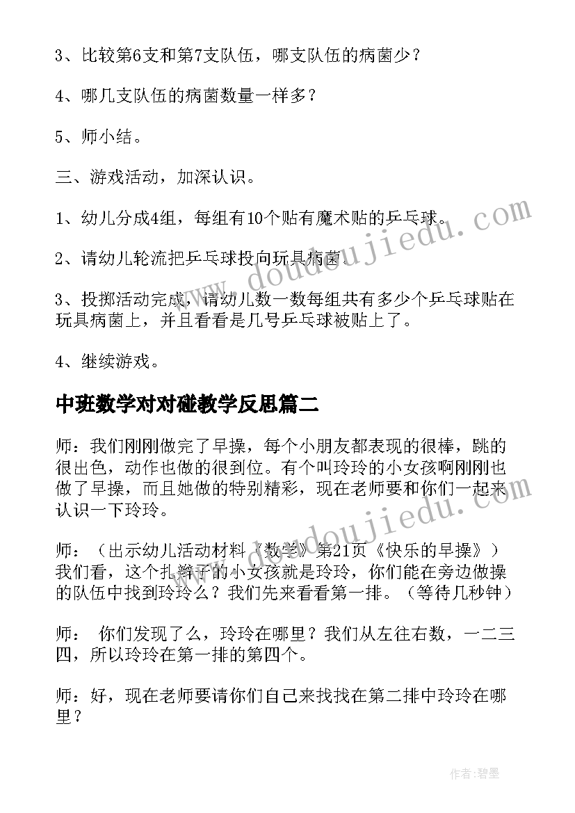 中班数学对对碰教学反思 中班数学活动数气球(优质8篇)