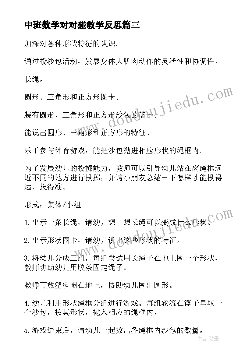 中班数学对对碰教学反思 中班数学活动数气球(优质8篇)