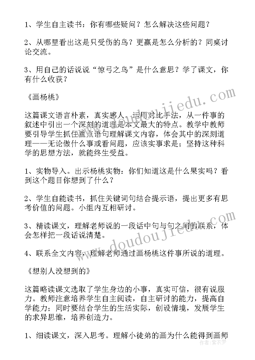 最新湘教版三年级语文教学计划(优秀6篇)