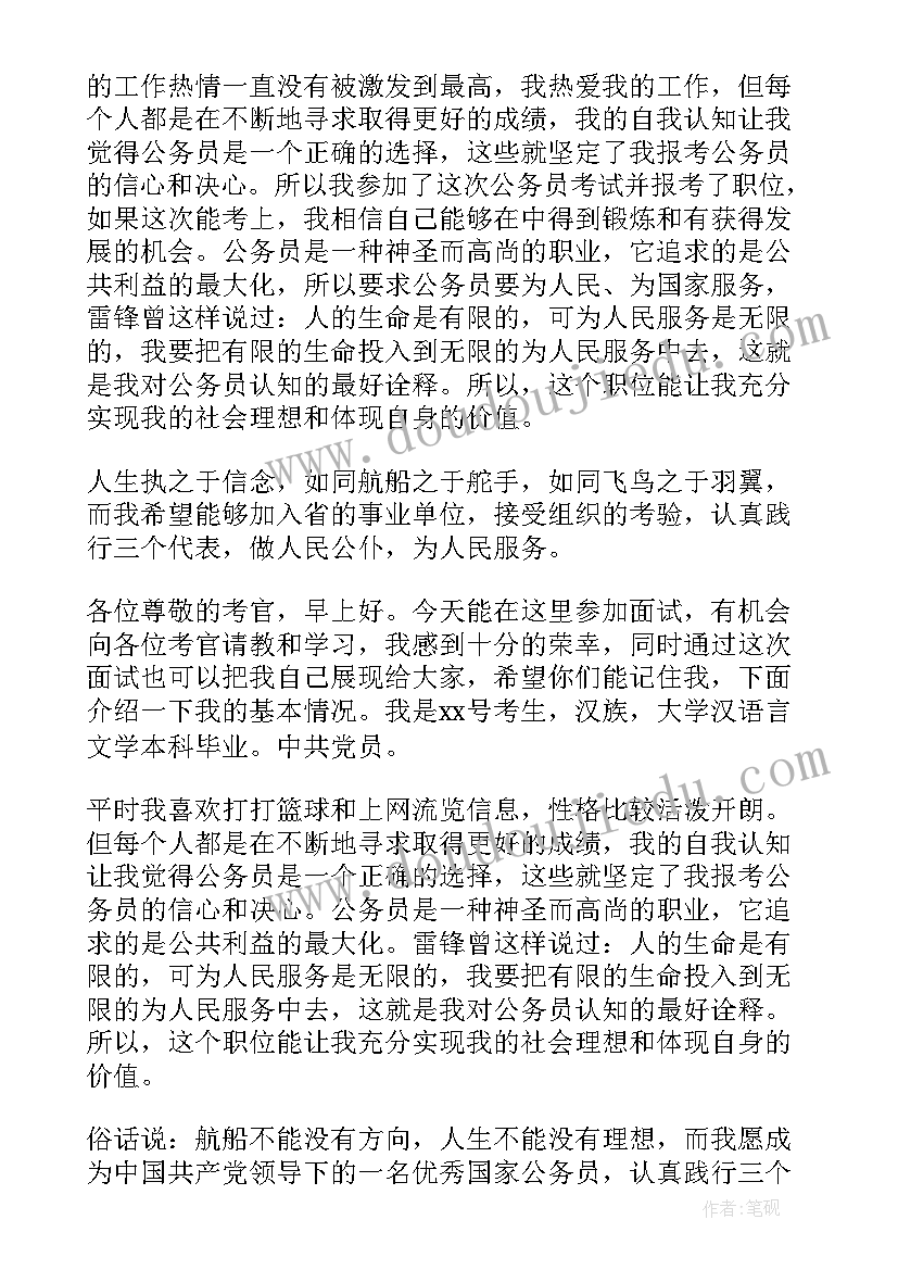 事业单位面试 面试事业单位自我介绍(优质5篇)