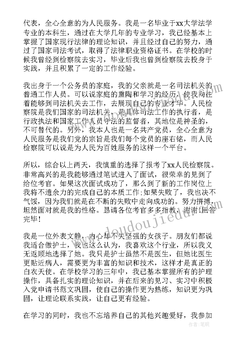 事业单位面试 面试事业单位自我介绍(优质5篇)