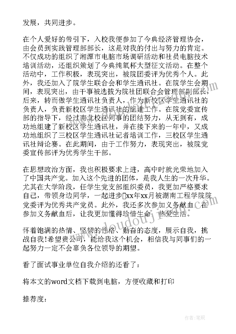 事业单位面试 面试事业单位自我介绍(优质5篇)