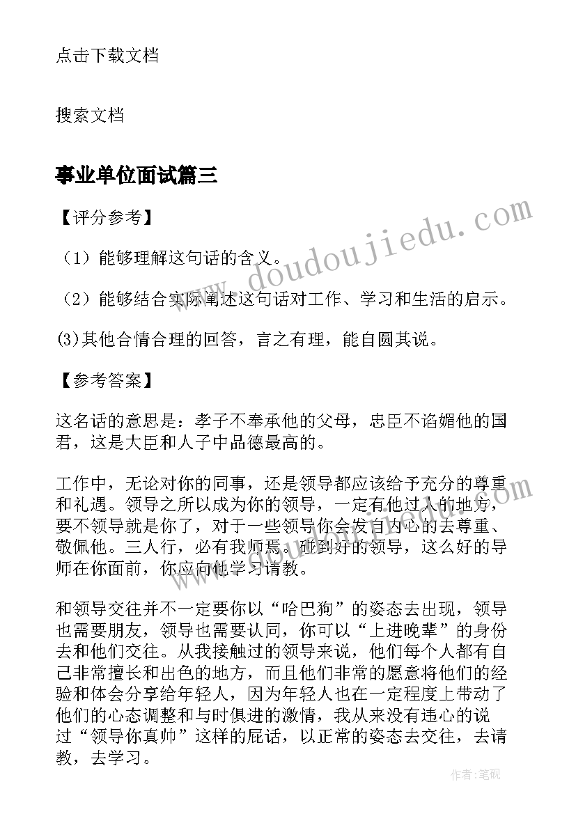 事业单位面试 面试事业单位自我介绍(优质5篇)