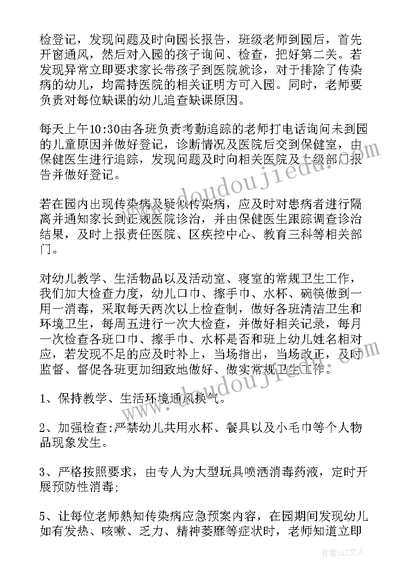 2023年幼儿园传染病防治工作计划总结 幼儿园传染病防治工作计划(大全7篇)