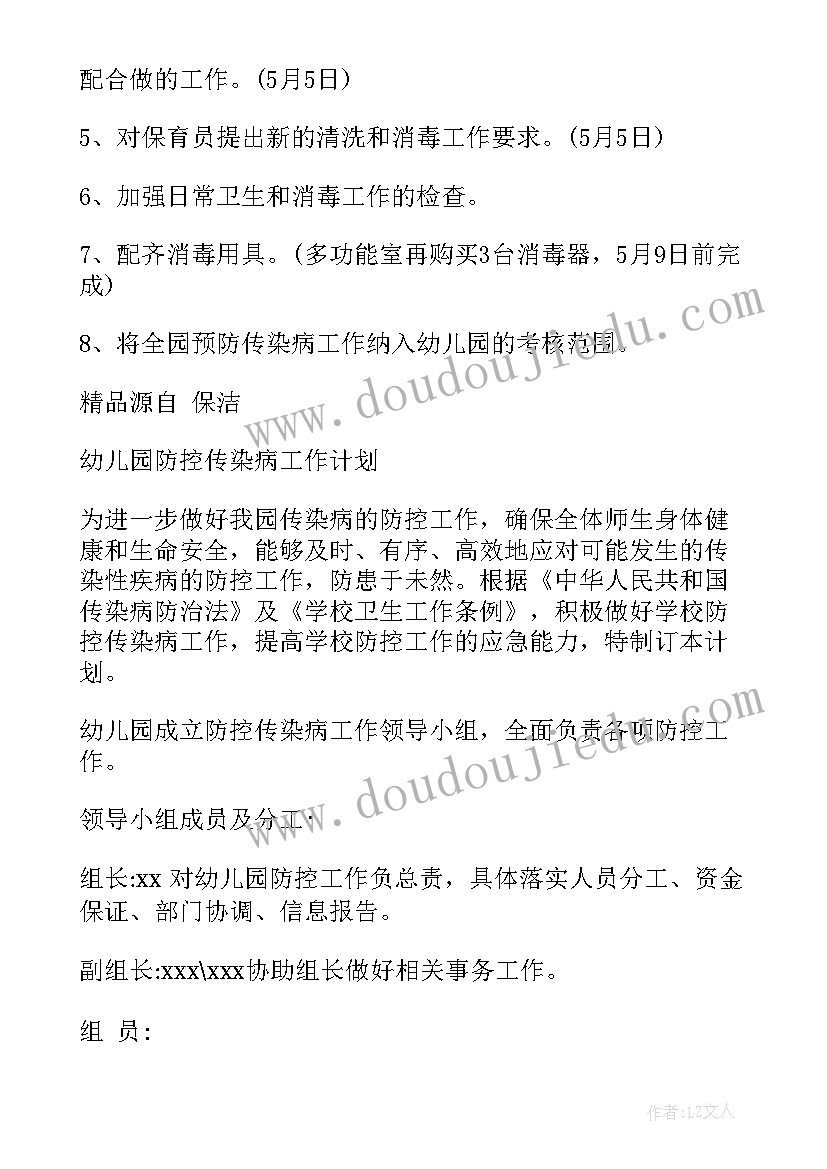 2023年幼儿园传染病防治工作计划总结 幼儿园传染病防治工作计划(大全7篇)