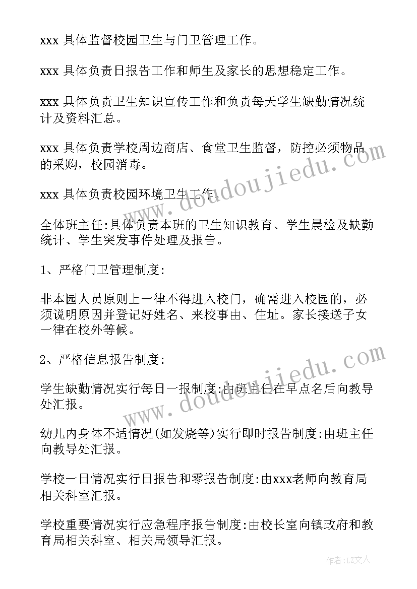 2023年幼儿园传染病防治工作计划总结 幼儿园传染病防治工作计划(大全7篇)