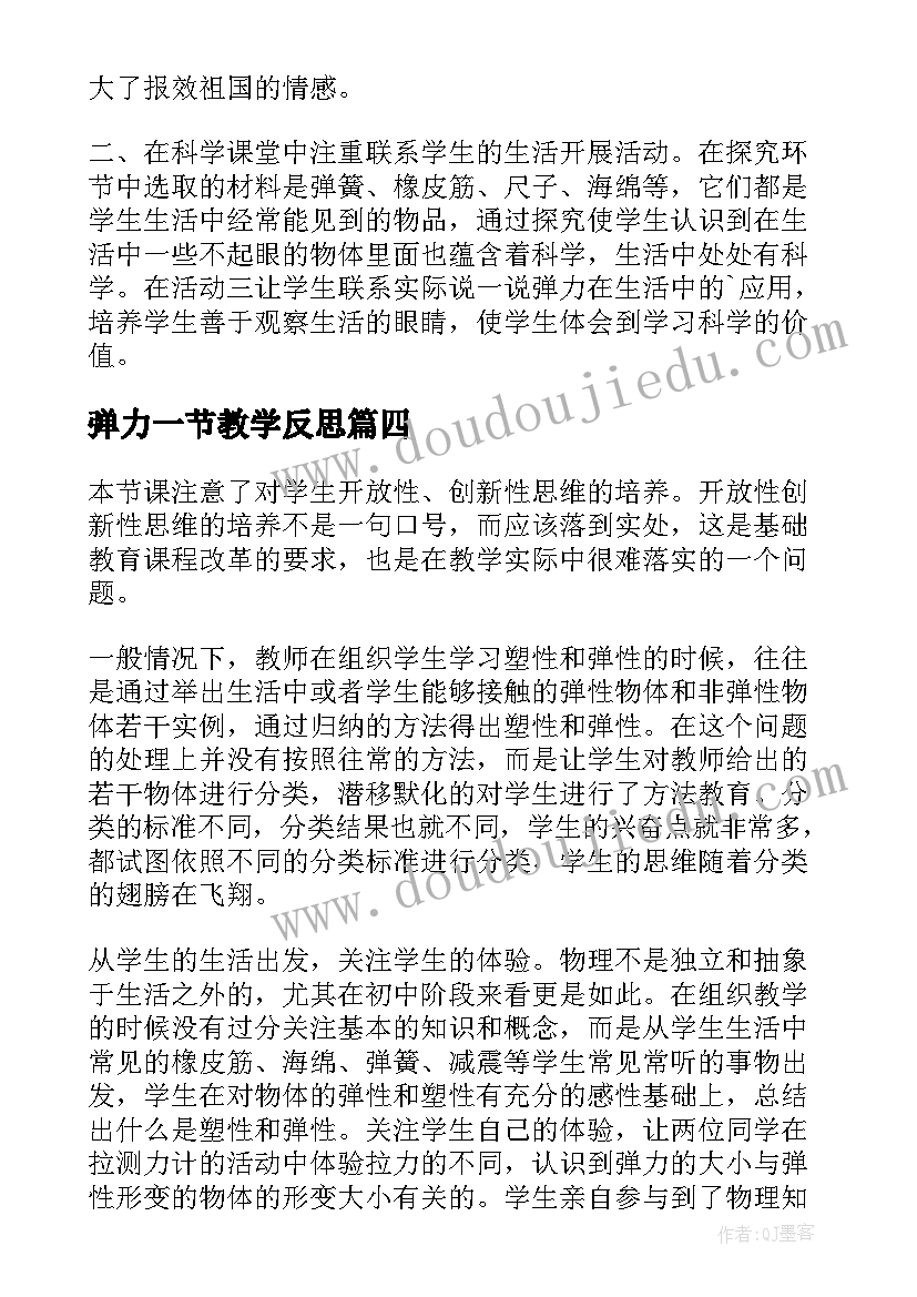 2023年弹力一节教学反思(通用5篇)