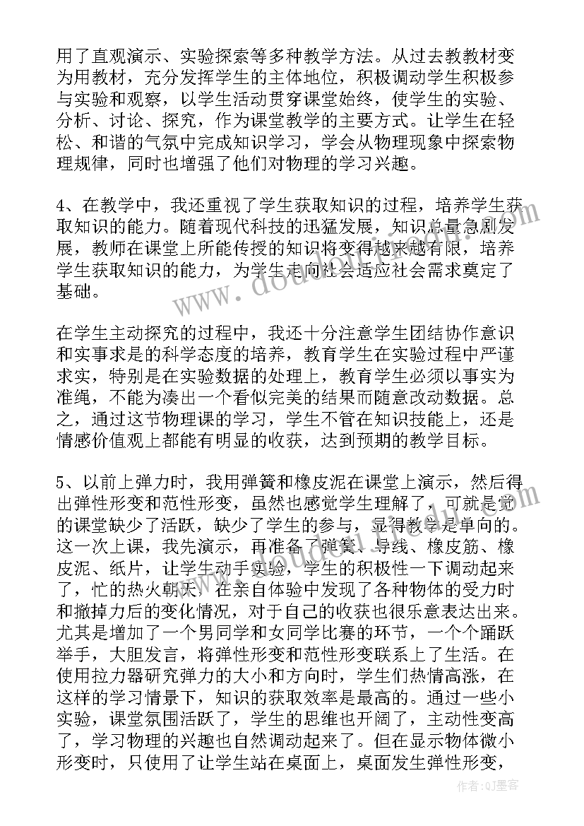 2023年弹力一节教学反思(通用5篇)