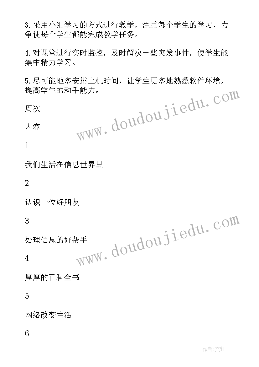 2023年三年级劳动技术计划表(优质5篇)