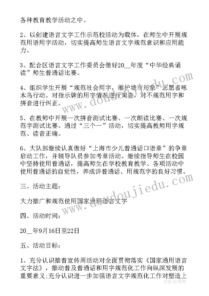 上学期语言文字工作计划(模板5篇)