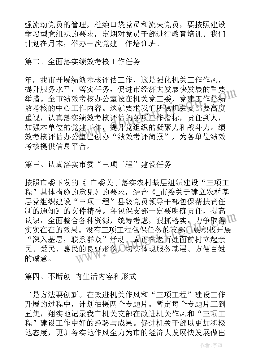 最新非公企业党建工作调研报告(优质5篇)