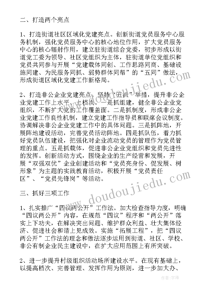 最新非公企业党建工作调研报告(优质5篇)